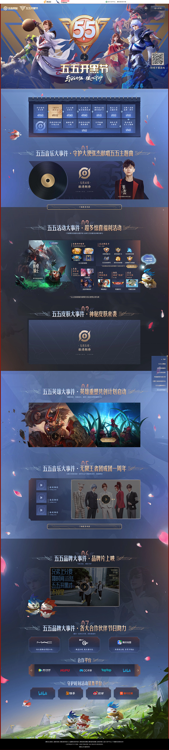 王者荣耀