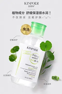 卸妆水海报
