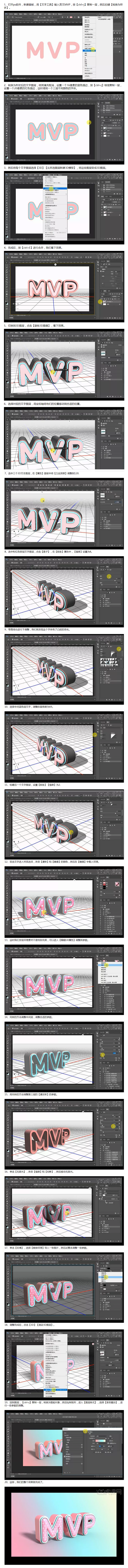 PS-3D字体MVP教程