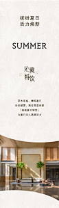 夏日饮品推文-酒店,长图文,推文,公众号,冰凉,饮品,酷暑,夏天