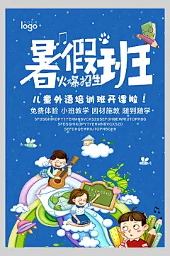蓝色卡通英语培训兴趣班招生海报