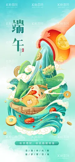 端午节海报  - 源文件下载【酷图网】海报,中国传统节日,端午节,粽子,浓情端午,划龙舟,插画,
