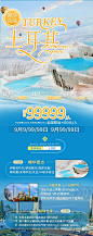 【源文件下载】 海报 长图 旅游 土耳其 旅行社 出游 出行