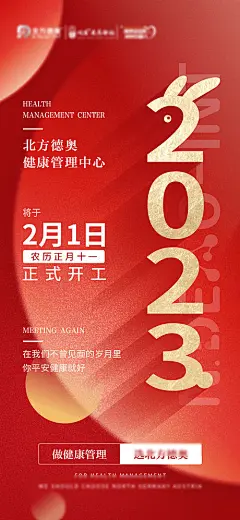 春节后复工通知喜庆海报-源文件