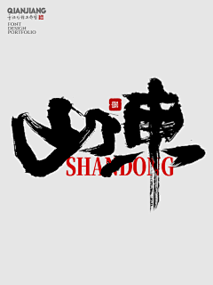 Mr·贾采集到书法+字体