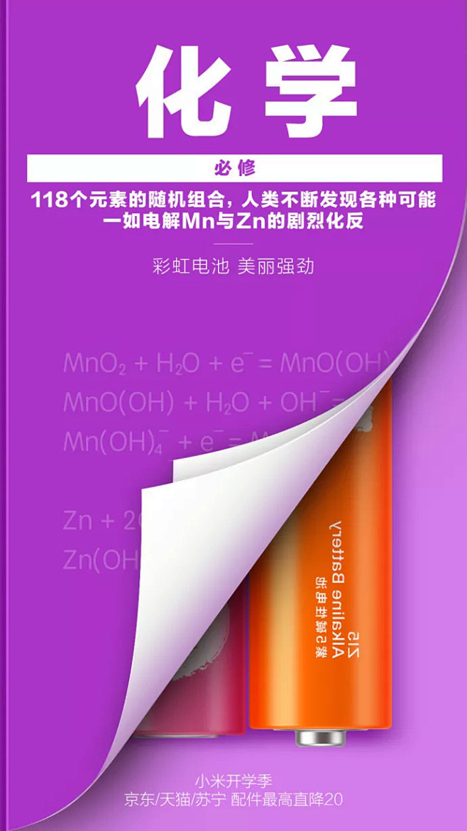 小米开学季的借势海报——产品与教材的结合