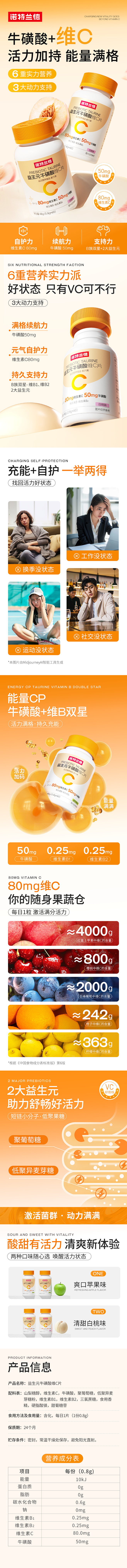 益生元牛磺酸维C片
