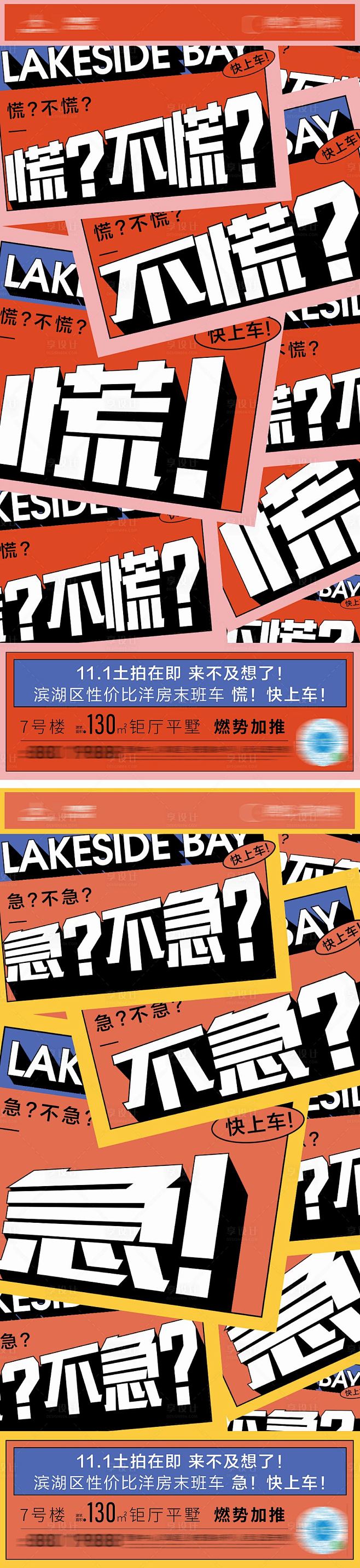 地产痛点买压大字报缤纷系列海报-源文件