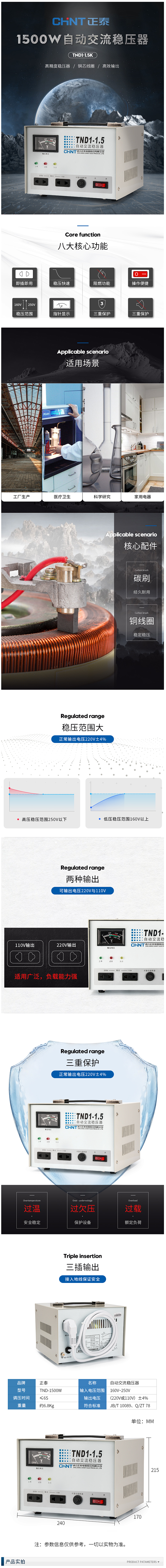 正泰稳压器220v全自动家用1500w电...