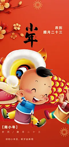 蛇年节日小年过节年味宣传海报