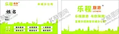 乐程旅游名片 【酷图网】乐程,旅游,名片,包车,租车