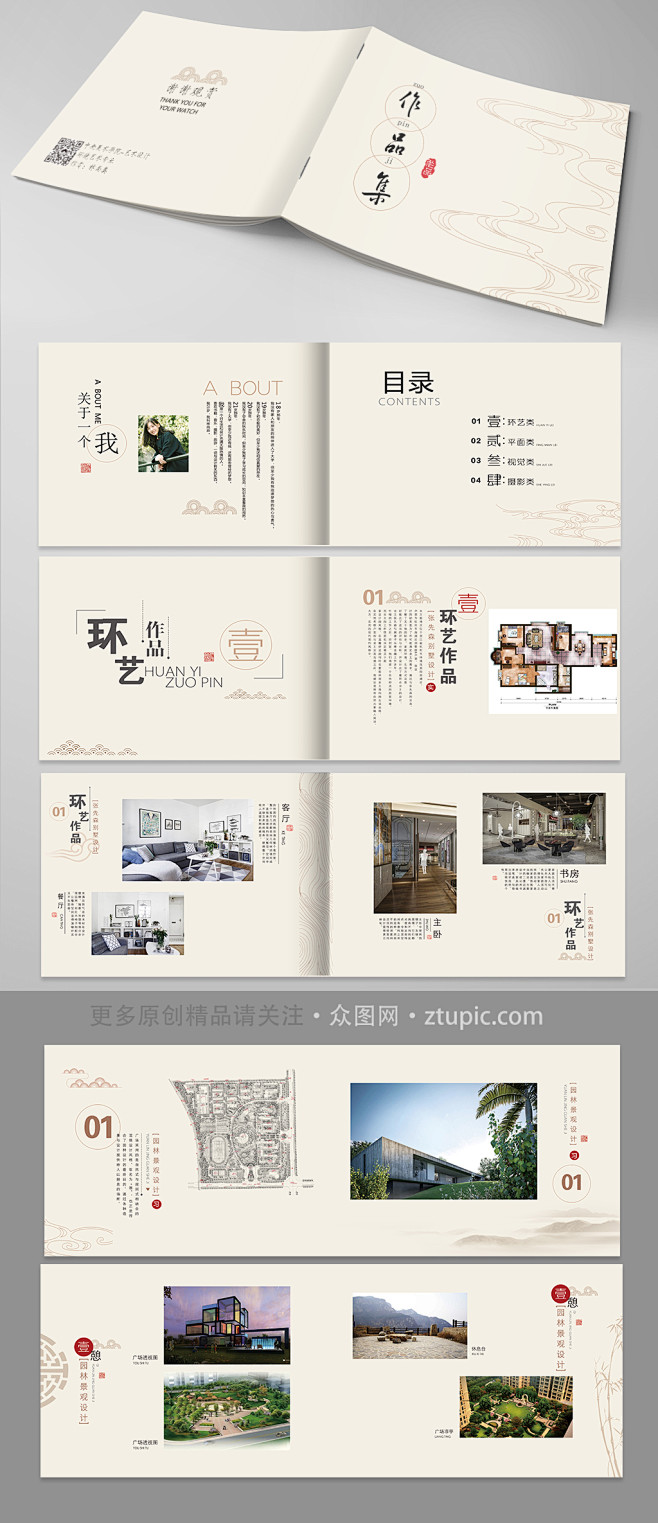 中式典雅摄影作品集平面作品集画册