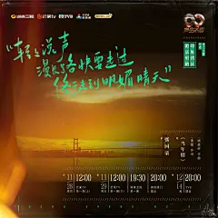 声生不息大湾区季歌词风景海报 - 小红书