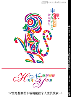 花瓣刘平采集到2016猴年素材