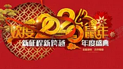2020欢度鼠年海报 【酷图网】欢度鼠年,春节海报,促销海报,贺新年,活动背景