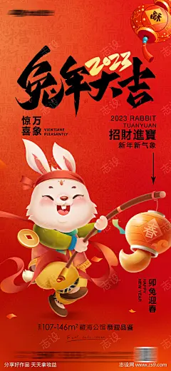 兔年房地产海报_源文件下载_PSD格式_1418X3071像素-金币,贺岁,新年,红包,灯笼,喜庆,中国传统节日,红金,海报,房地产,春节,除夕,小年,福袋,插画,卡通,2023,元旦,兔子,兔年-作品编号:2022120422473316-志˘设ˆ网