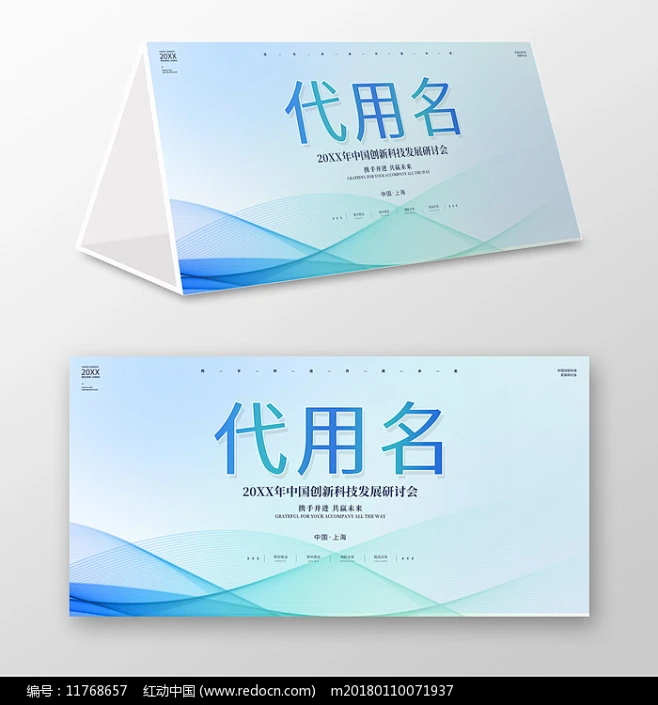 企业会议签到桌卡台卡席位卡图片-花瓣网
