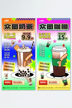 新丑风奶茶咖啡饮品潮流创意海报