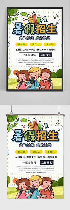 手绘清爽培训班暑假招生海报
