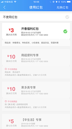 偷吃蛋糕的小熊采集到APP-优惠券页面