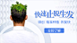 医疗植发-止脱生发