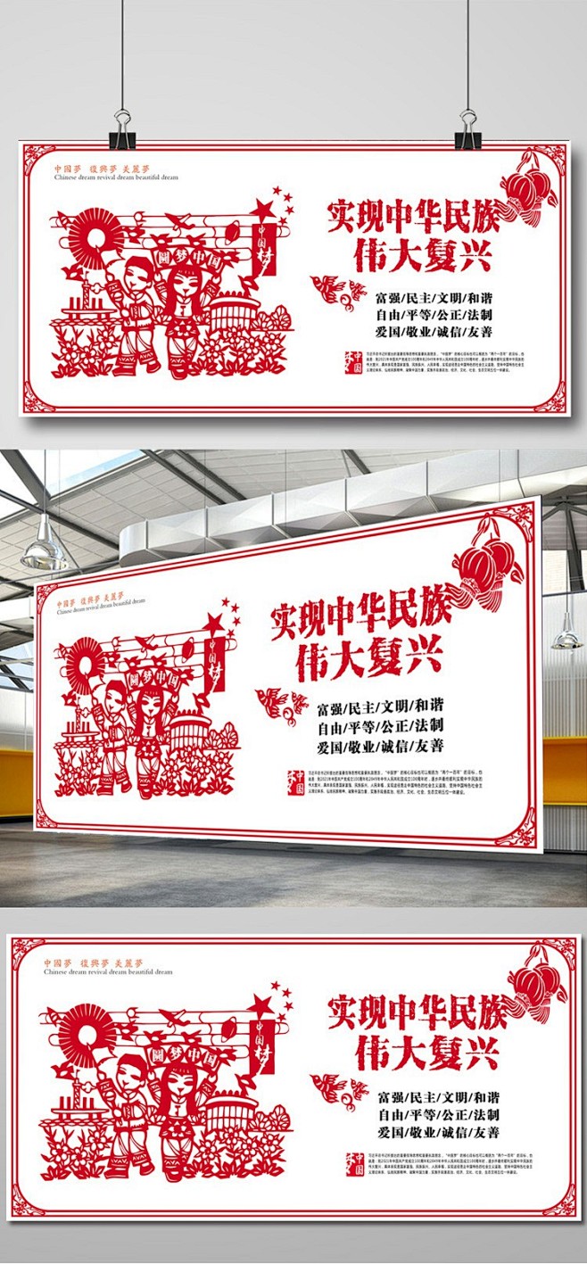 剪纸风格中国梦展板设计中国梦 主旋律 红...