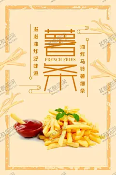 薯条海报 【酷图网】薯条海报,薯片海报,矢量薯片,卡通薯片,手绘薯片,薯片插画,薯片包装,薯片广告,奶酪,矢量奶酪,卡通奶酪,手绘奶酪,奶酪插画,食品包装,食品广告,零食海报,美食海报,起司,奶酪口味品牌,薯片新品,餐饮海报,美食,美食元素,美食素材,矢量美食,卡通美食,美食插画,美食广告
