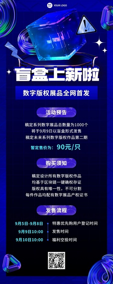 NFT数字藏品预告宣传长图海报