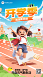 春季开学季开学通知祝福全屏海报AIGC