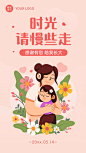 母亲节节日祝福卡通竖版海报