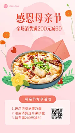 简约手绘风母亲节餐饮快餐小吃产品营销手机海报