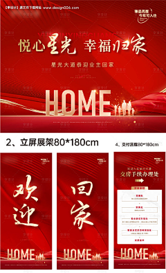 挽林采集到地产交付主画面