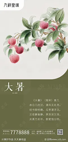 大暑节气小清新海报-源文件-志设网-zs9.com