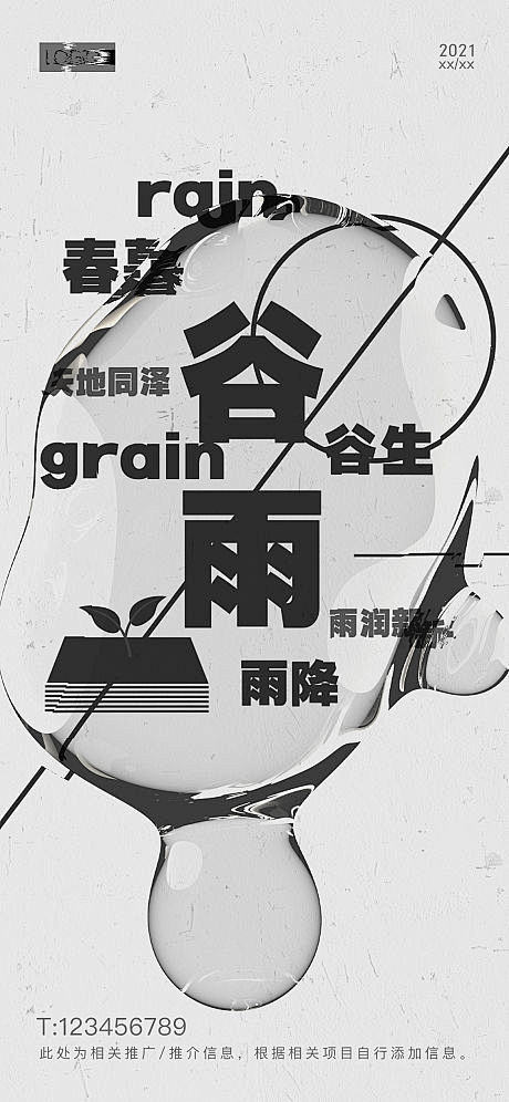 谷雨