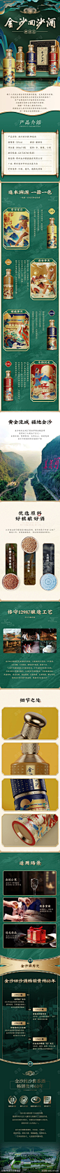 绿色白酒详情_源文件下载_PSD格式_790X15200像素-国潮,绿色,多产品,详情页,酒水,礼盒-作品编号:2023070510576665-志设-zs9.com