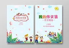 淡蓝简约水彩作文书本封面作文集封面
