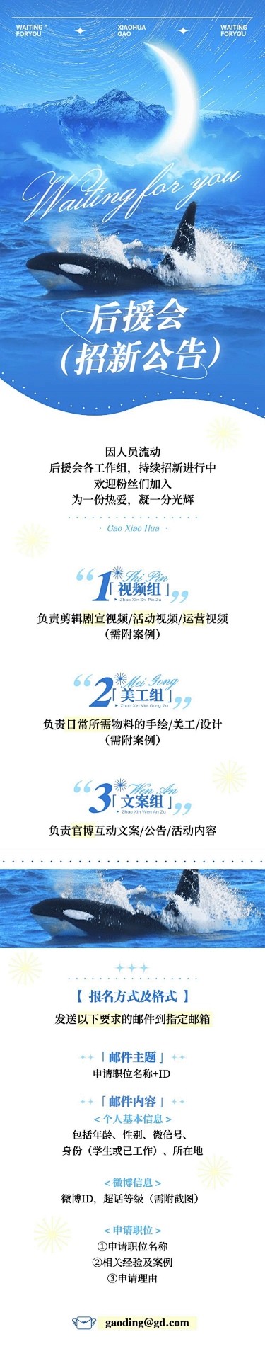 明星粉丝应援会招新公告宣传长图