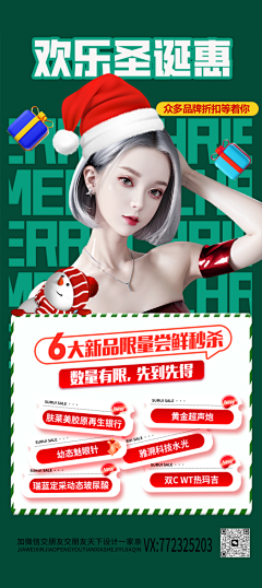 轩妙思视觉设计采集到活动海报双旦