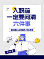 职场入职攻略小红书配图