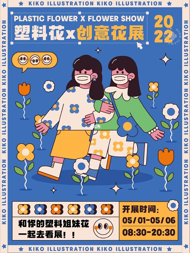 春日塑料花花展主视觉kv设计练习 : 主...