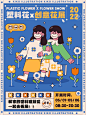 春日塑料花花展主视觉kv设计练习 : 主题：塑料花x创意花展主kv ️软件：AI   需求：自己拟了一个塑料花创意花展的主题，花朵都是回收的各种废品塑料制作的工艺品。 创意思路：塑料花让我联想到了塑料姐妹花，所以用了一对小姐妹