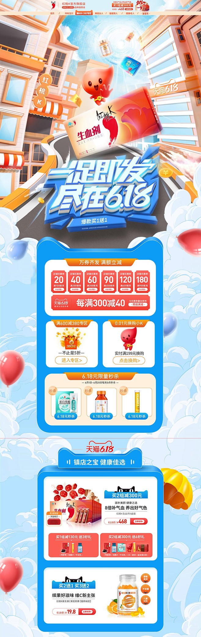 红桃k 营养保健食品 滋补膳食 618年...