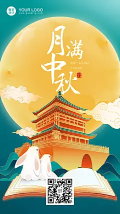 中秋节祝福月满中秋手绘手机海报