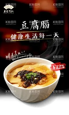 豆腐脑  - 源文件下载【酷图网】菜单,豆腐脑,海报,展板,小吃,美食