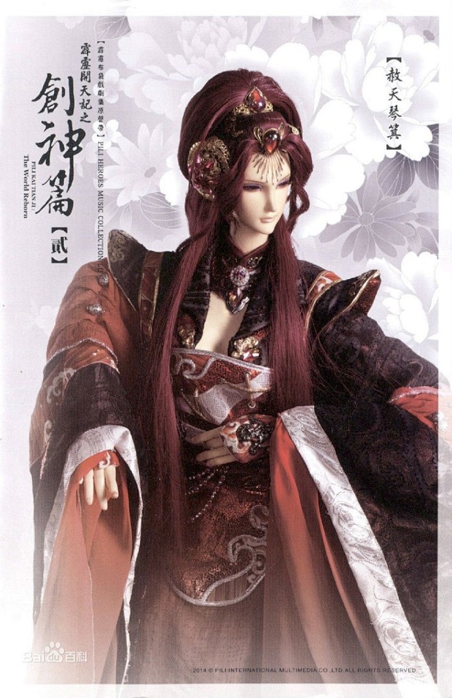 赦天琴箕霹雳布袋戏虚拟角色诗号有情的也罢无情的也好情天已老霜冷残