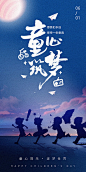 儿童节海报-源文件
