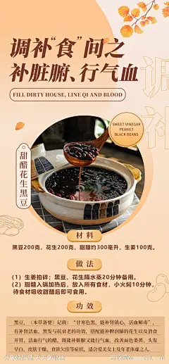 食补养生海报-源文件-志设网-zs9.com