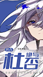 【有偿3r】凹凸·杜绝与否♥作者：羽弦
