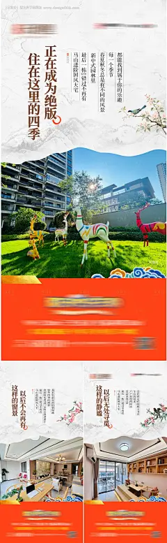 源文件下载【地产中式实景系列海报】编号：26220032084211362