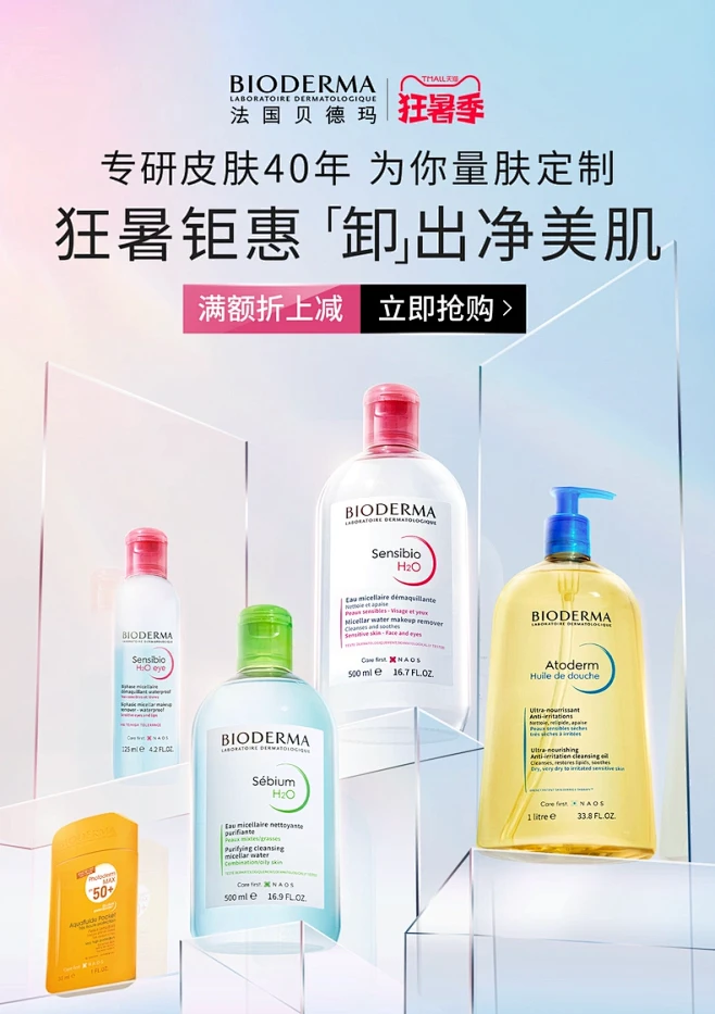 贝德玛官方旗舰店